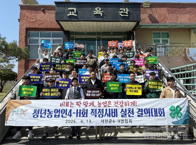 서천군4-H연합회, 적정시비 실천 결의대회 개최