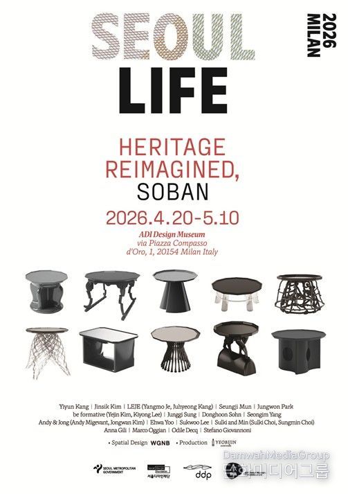 'SEOUL LIFE 2026 MILAN' 전시 포스터