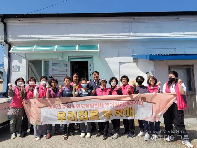 포천시 영북면 지역사회보장협의체, 취약계층 가구 주거환경개선 실시