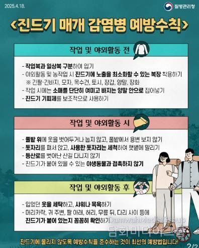 순창군, “농작업 등 야외 활동 시 진드기 주의!”
