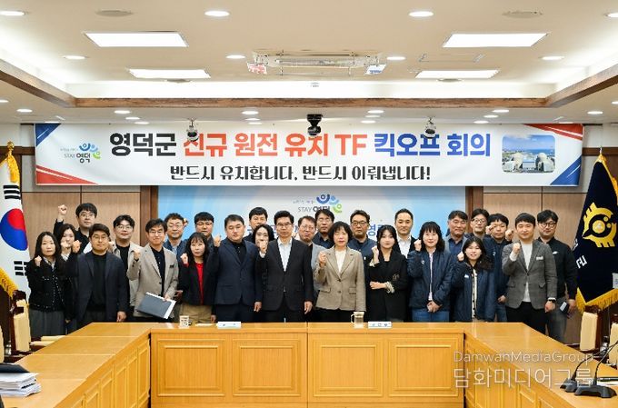 영덕군 신규 원전 유치 TF팀 발대식.