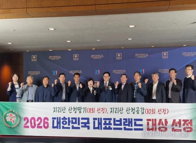 지리산 산청 딸기·곶감 대한민국 대표브랜드 대상