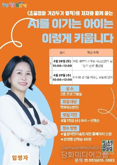 ‘AI를 이기는 아이는 이렇게 키웁니다’ 특강 포스터