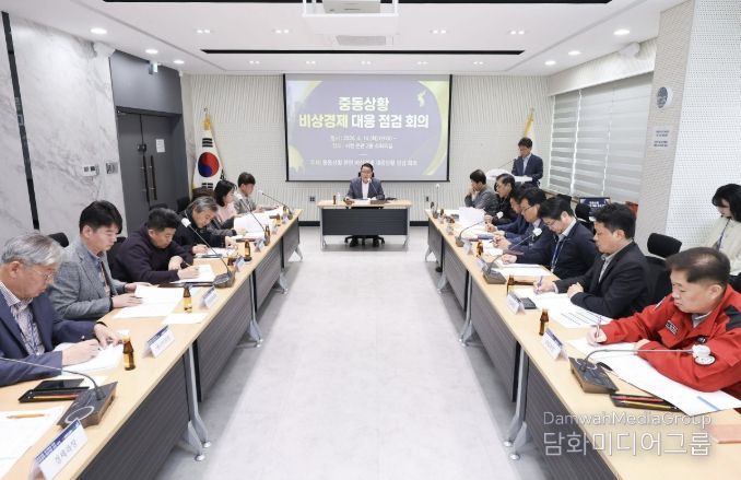 중동상황 대책 회의