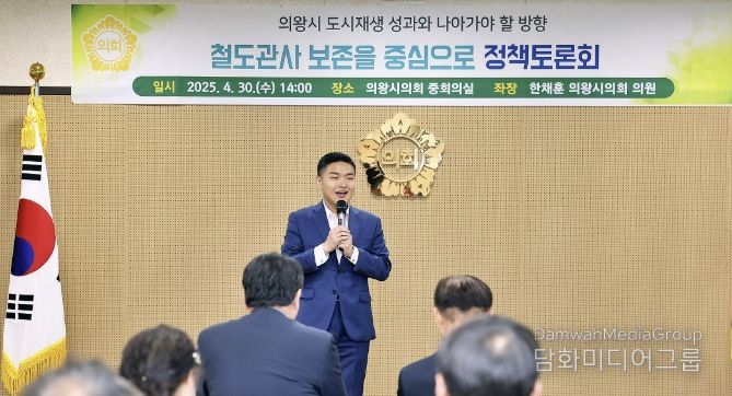 의왕시의회 한채훈 의원, 역사 자산 복원 제도적 기반 마련