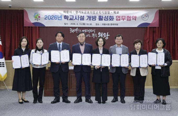 군포의왕교육지원청, 군포의왕교육지원청-의왕시-학교, 학교시설 개방 활성화 업무협약 체결