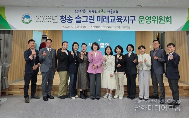 2026년 청송 미래교육지구 운영위원회