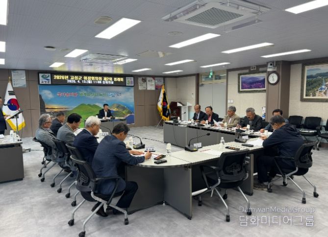 2026년 고성군 이장협의회 제2회 정례회