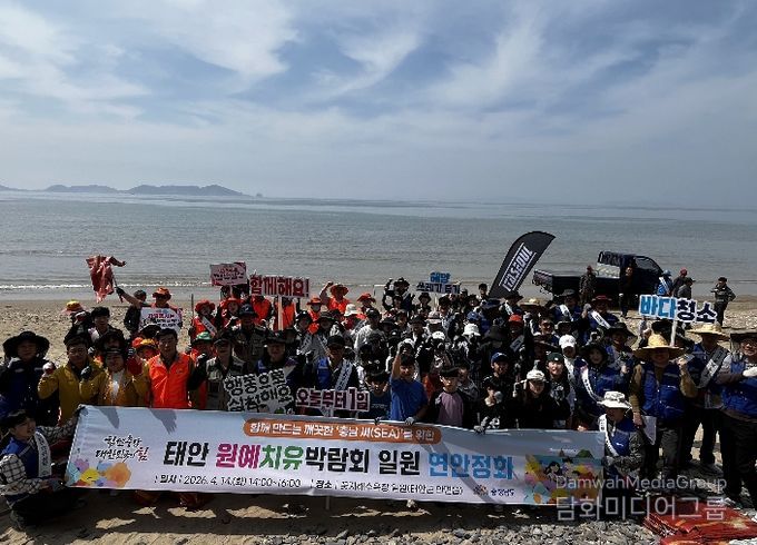 태안군·자원봉사자 등 100여 명과 깨끗한 충남씨(SEA) 만들기 행사