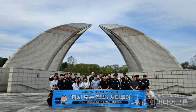 14일 천안시민프로축구단 사무국 직원과 유소년 지도자가 각원사, 독립기념관 등 지역 주요 명소를 둘러보고 있다.
