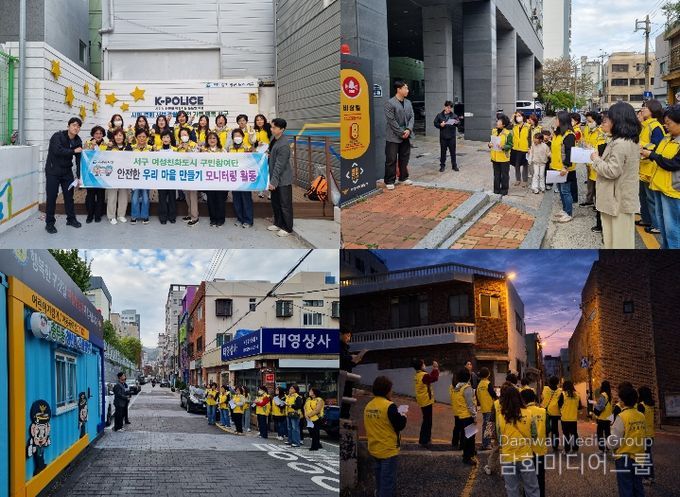부산 서구 여성친화도시 구민참여단, 안심귀갓길 민·관·경 합동점검 실시