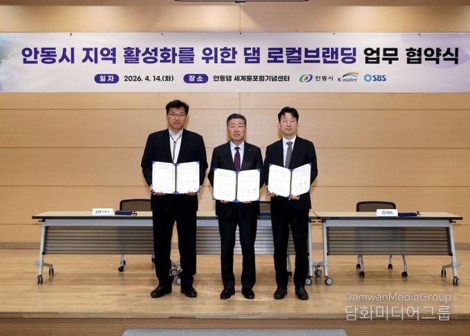 안동시․K-water․SBS, ‘K-STAR RUN IN 안동’성공 개최 위한 업무협약 체결