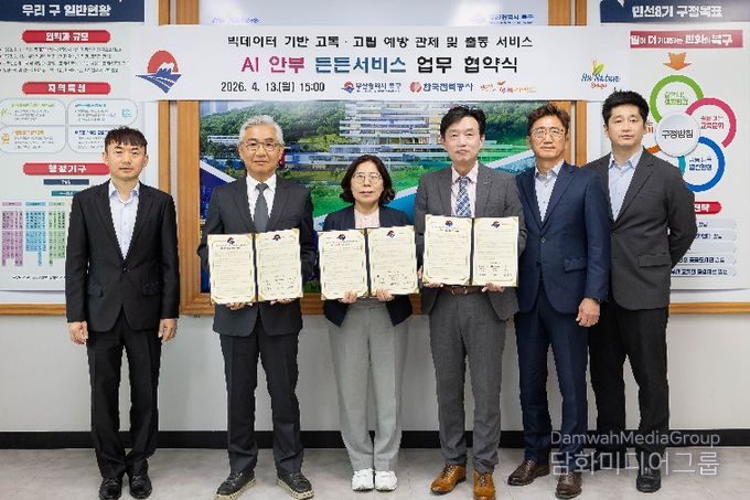 부산 북구, 전력·통신·앱 데이터 기반 ‘AI 안부 든든서비스’ 업무협약 체결