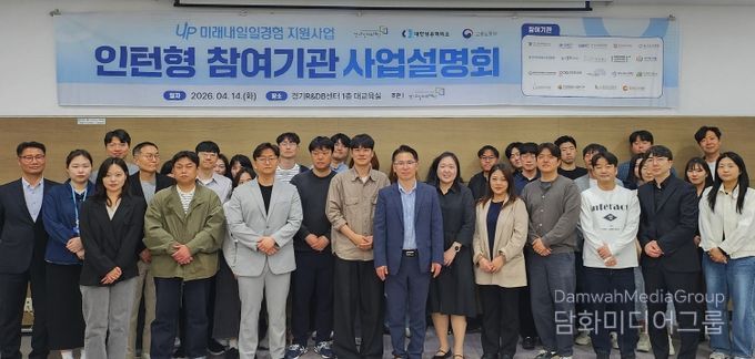 미래내일 일경험 사업설명회