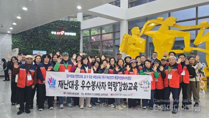 재난대응 우수봉사자 역량강화교육