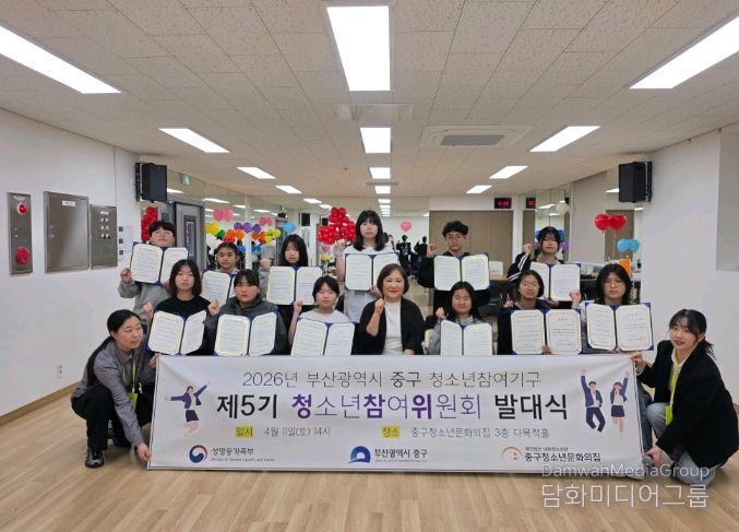 중구청소년문화의집, 제5기 청소년참여위원회 활동 시작