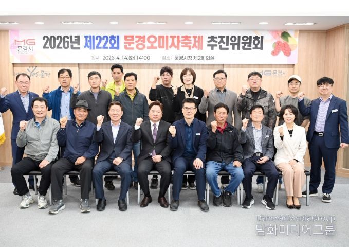 2026년 제22회 문경오미자축제 추진위원회 회의