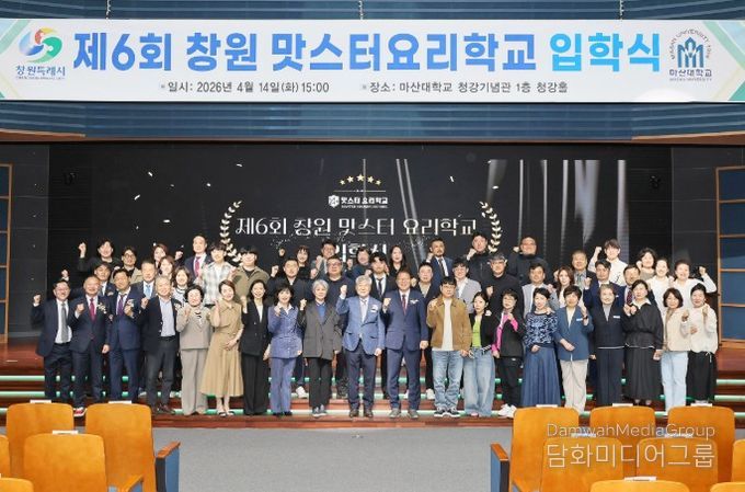 창원특례시,‘제6회 창원맛스터요리학교 마스터반’힘찬 출발