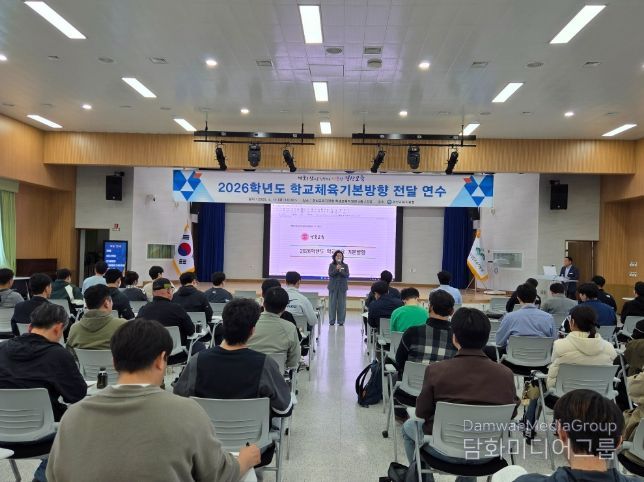 경산교육지원청, 2026학년도 학교체육기본방향 전달 연수 개최