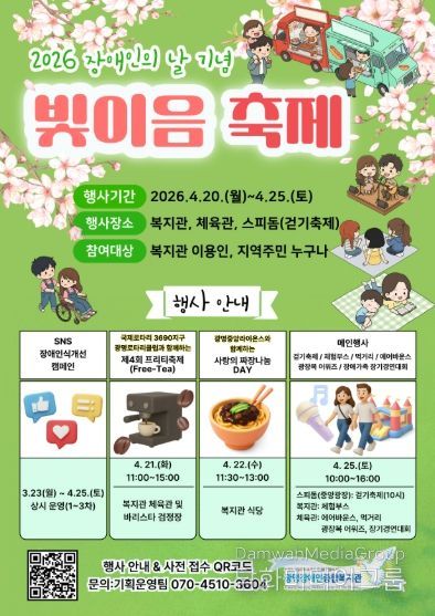 광명장애인종합복지관 행사 리플렛