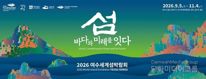 여수세계섬박람회