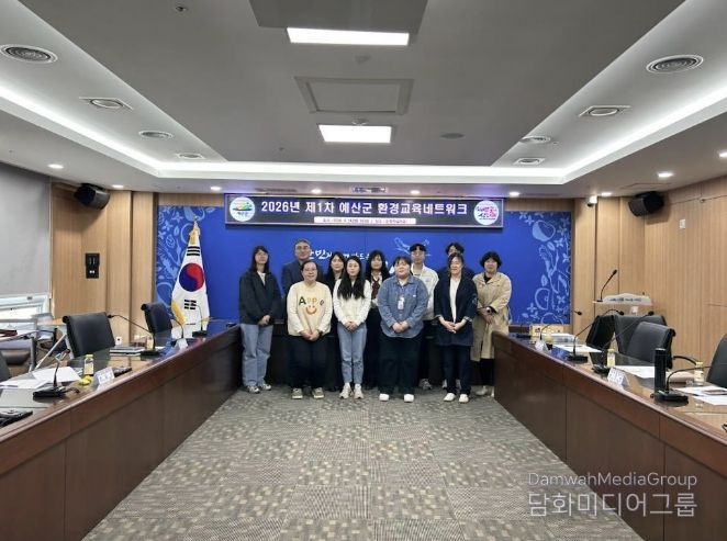 2026년 예산군 환경교육 네트워크 회의 사진