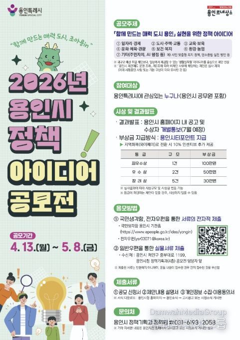 용인특례시 2026년 정책 아이디어 공모전 포스터