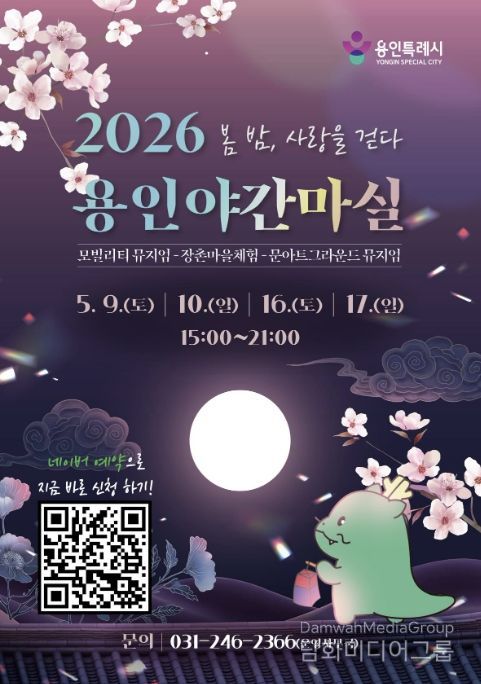 용인특례시 야간 마실 홍보 포스터