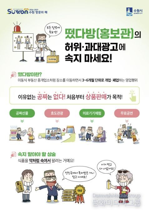 떴다방(홍보관) 피해예방 홍보물