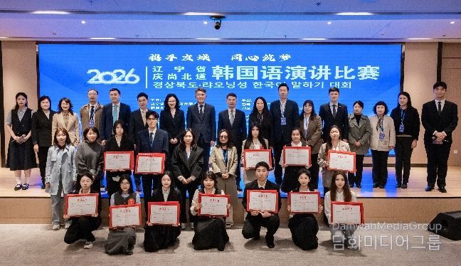 경북도-中랴오닝성 한국어말하기대회 개최