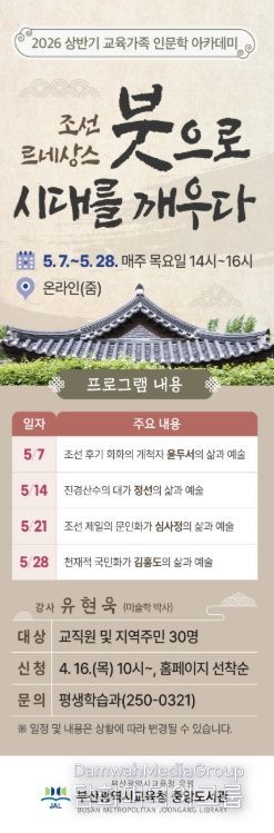 조선 회화로 읽는 인문학 ‘조선 르네상스’ 운영