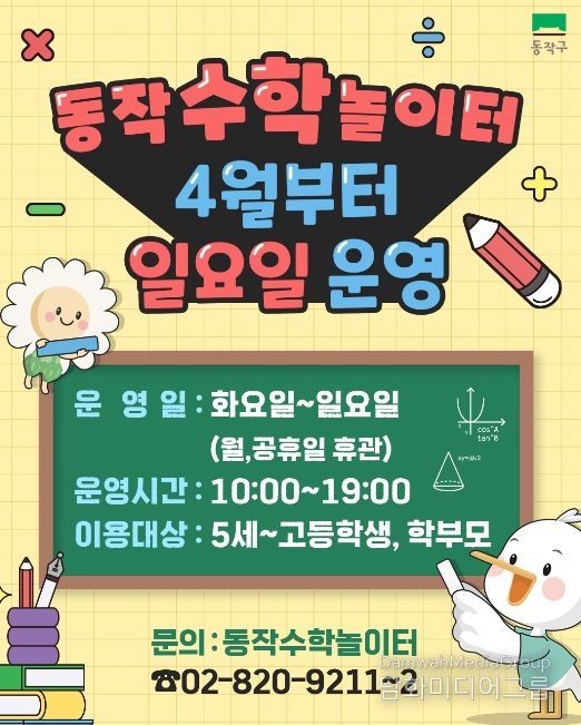 동작수학놀이터 일요일 운영 안내문