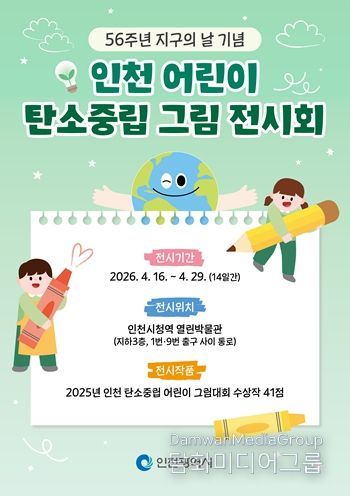 어린이 탄소중립 그림 전시회