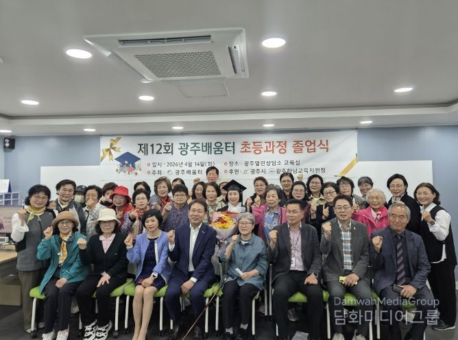 광주시 성인 문해교육기관 광주 배움터, 제12회 졸업식 개최