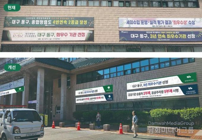 대구 동구청은 최근 공공현수막 표준디자인 가이드라인을 마련하고 배포했다.