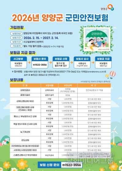 군민안전보험 홍보 이미지