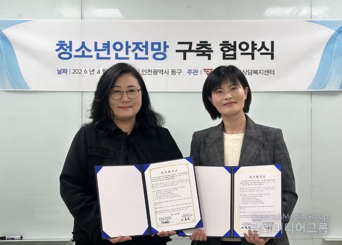 동구청소년상담복지센터, 인천남자단기청소년쉼터와 업무협약 체결