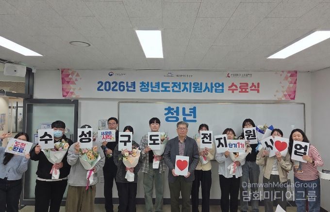 대구 수성구는 지난 13일 ‘2026년 청년도전 지원사업 단기 프로그램 1기 수료식’을 개최했다고 밝혔다.