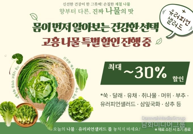 로컬푸드 직매장 쌈채소·봄나물 30% 할인행사