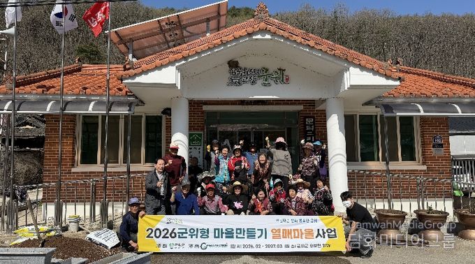 2026년 군위형마을만들기 진행