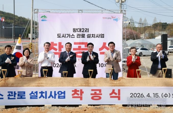 충남 계룡시는 15일 왕대2리 일원에 도시가스 공급을 위한 첫 삽을