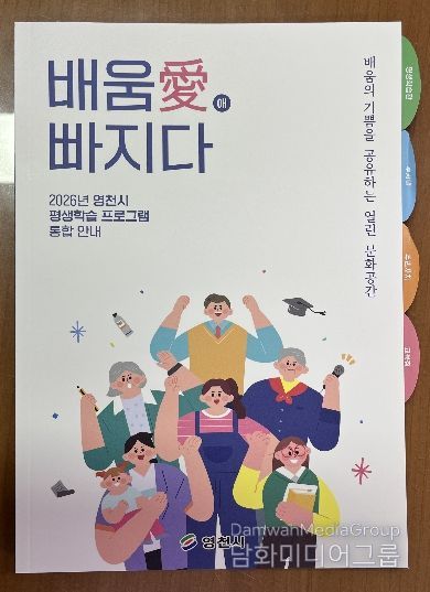 영천시 평생학습 프로그램 통합 안내책자