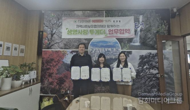 동두천시 불현동, 지역사회보장협의체, 자살예방센터와 업무협약 체결