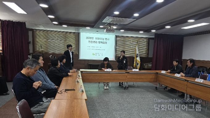 동두천시 불현동 행정복지센터, 어버이날 기념행사 대비 안전관리 대책회의 개최