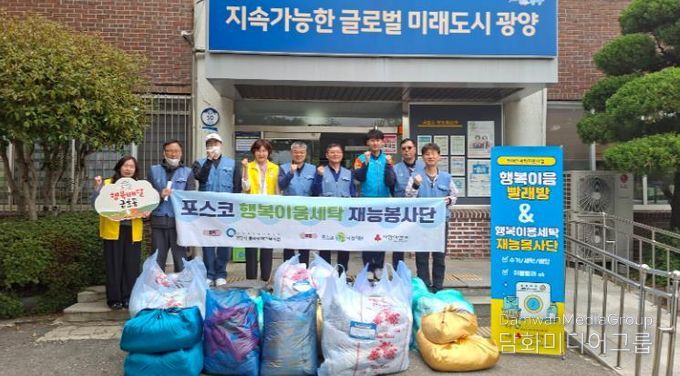 포스코 행복이음세탁 재능봉사단, 금호동서 찾아가는 이불세탁 봉사