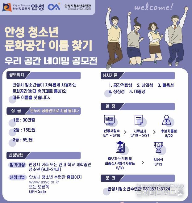 안성시청소년수련관, 청소년 휴카페 통합 브랜드 네이밍 공모전 개최