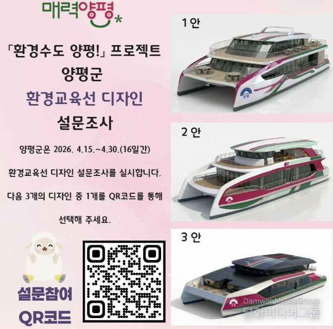 환경교육선 디자인 군민 설문조사