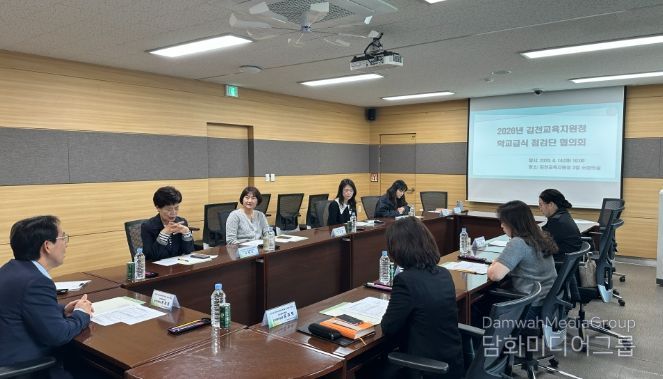 김천교육지원청 학교급식 점검단 협의회