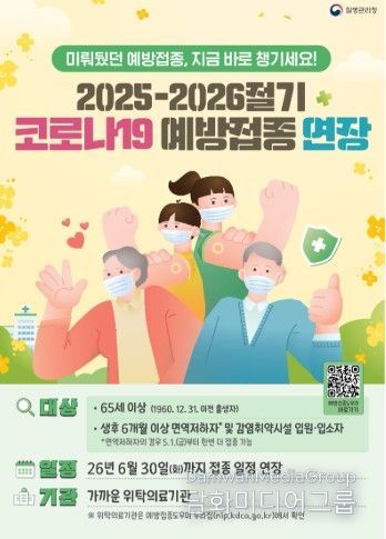65세 이상 등 고위험군, 여름철 유행 대비 접종 당부…코로나19 예방접종 6월 30일까지