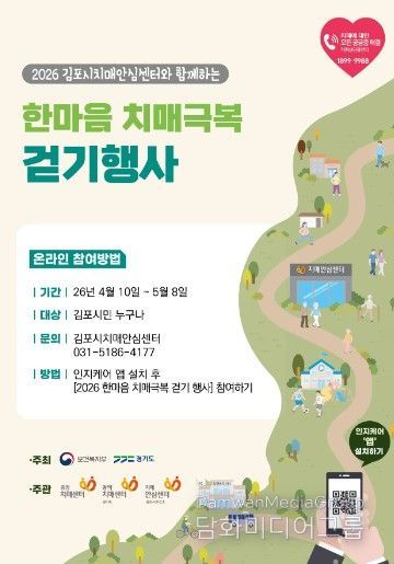 한마음 치매극복 걷기 행사 포스터